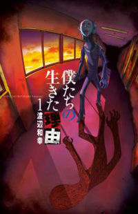 Boku-tachi no Ikita Riyuu Boku-tachi no Ikita Riyuu